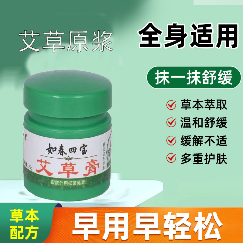原浆艾草止痒膏皮肤外用止痒抑菌乳膏手足护理止痒膏