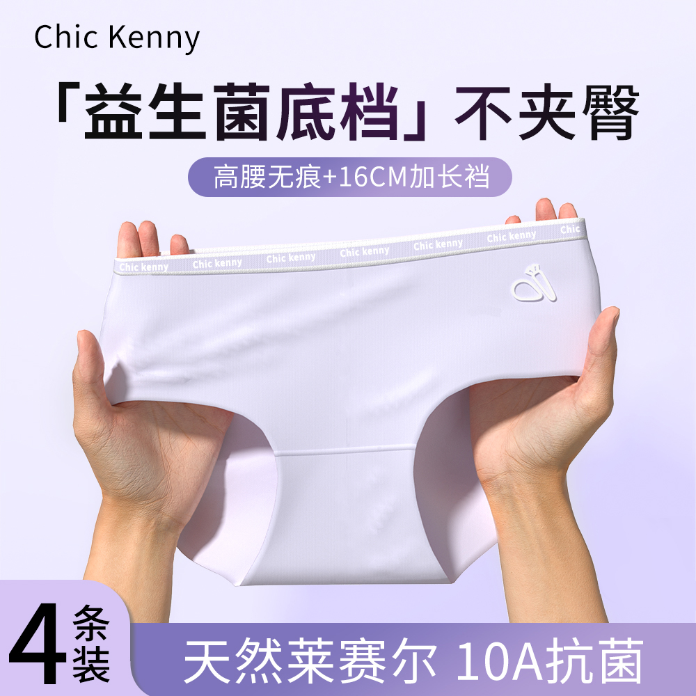 Chic kenny【8条装】益生菌少女内裤天然莱赛尔棉10A级抗菌发育期