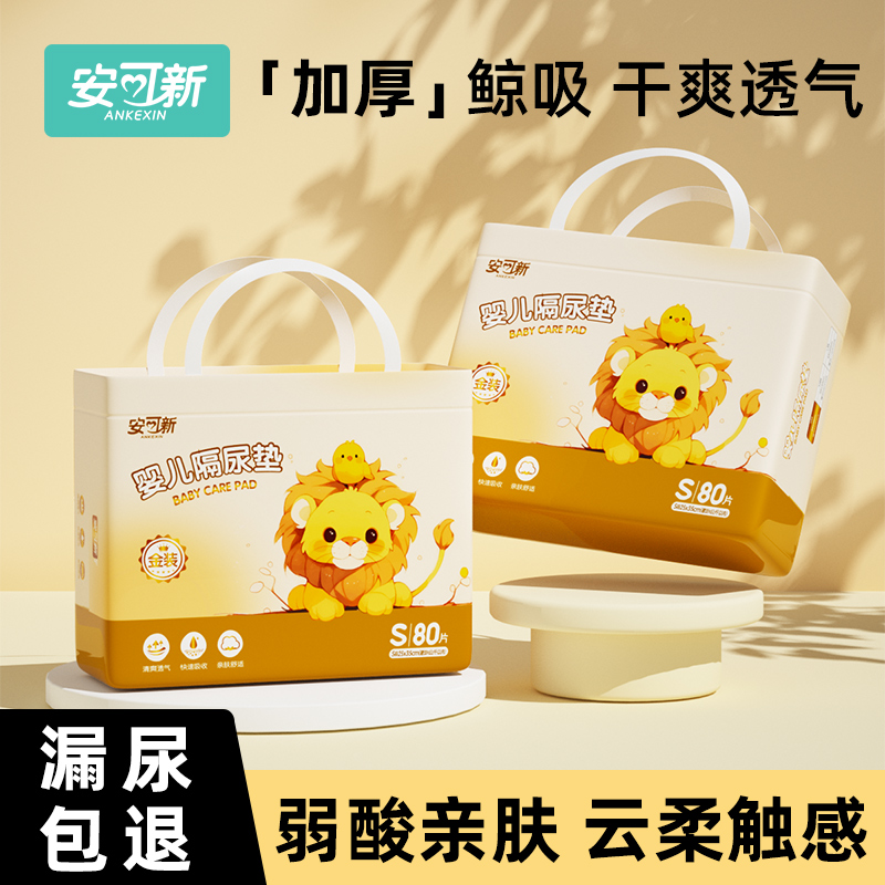 安可新隔尿垫新生儿防水一次性护理垫透气干爽婴幼儿宝宝防漏尿垫