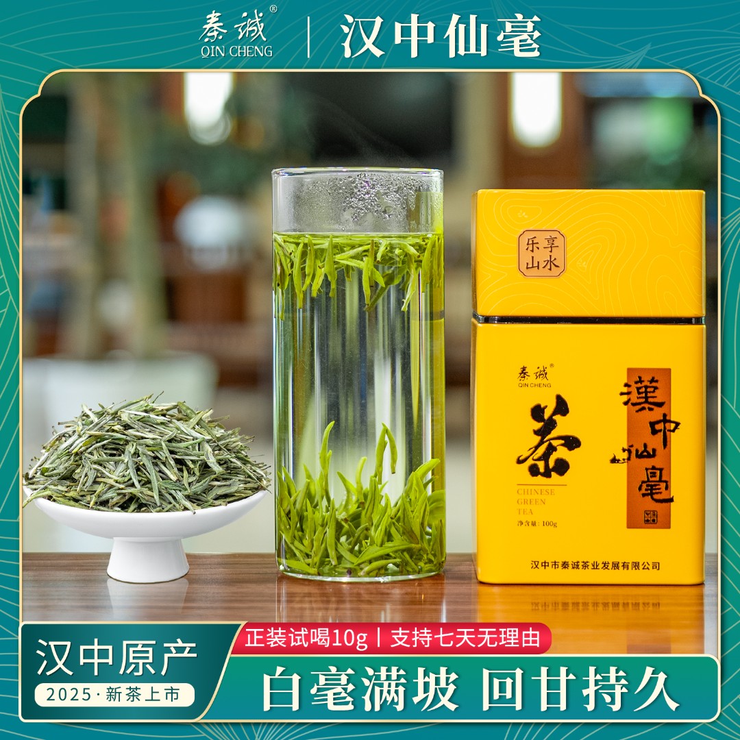 汉中仙毫嫩芽新茶明后手工采摘高山茶叶罐装浓香型绿茶原产地发货