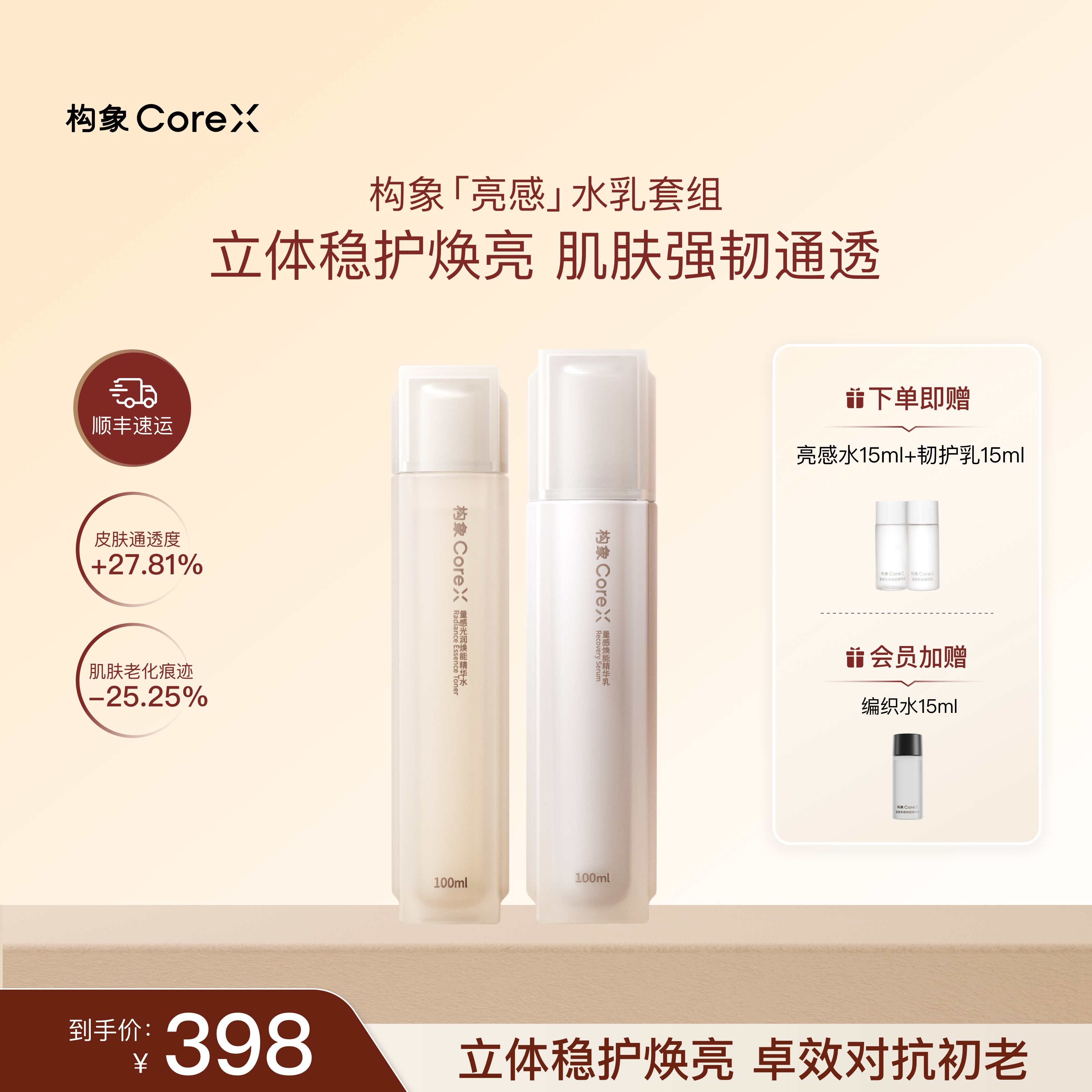 构象亮感焕能精华水乳套装组护肤品提亮抗皱修护精华液化妆水SC