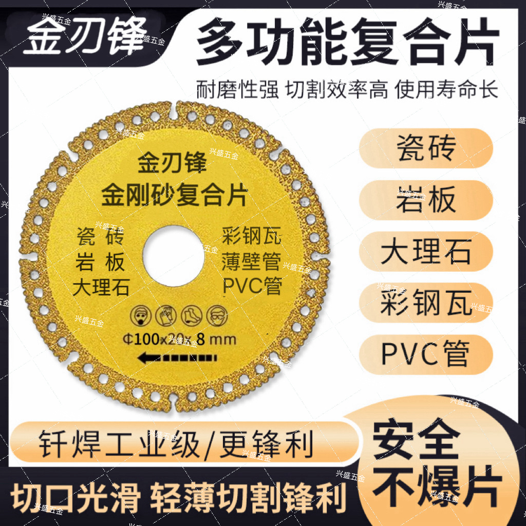 【两片+压板】金刃锋5件套工业金刚砂复合片金属陶瓷大理石PVC玻璃