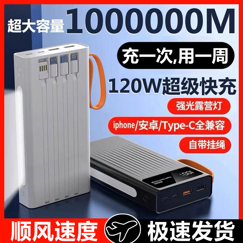 120W超级快充电宝80000毫安大容量1000000自带线适用学生宿舍摆摊