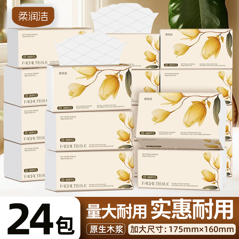 柔润洁【整箱24包】加厚加大可湿水抽纸原生木浆柔韧不掉屑母婴适用