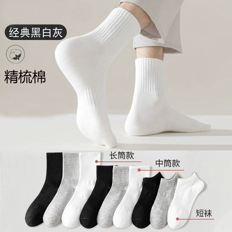 新疆棉运动袜男女同款短中长筒纯色棉袜吸汗透气防臭百搭黑白色