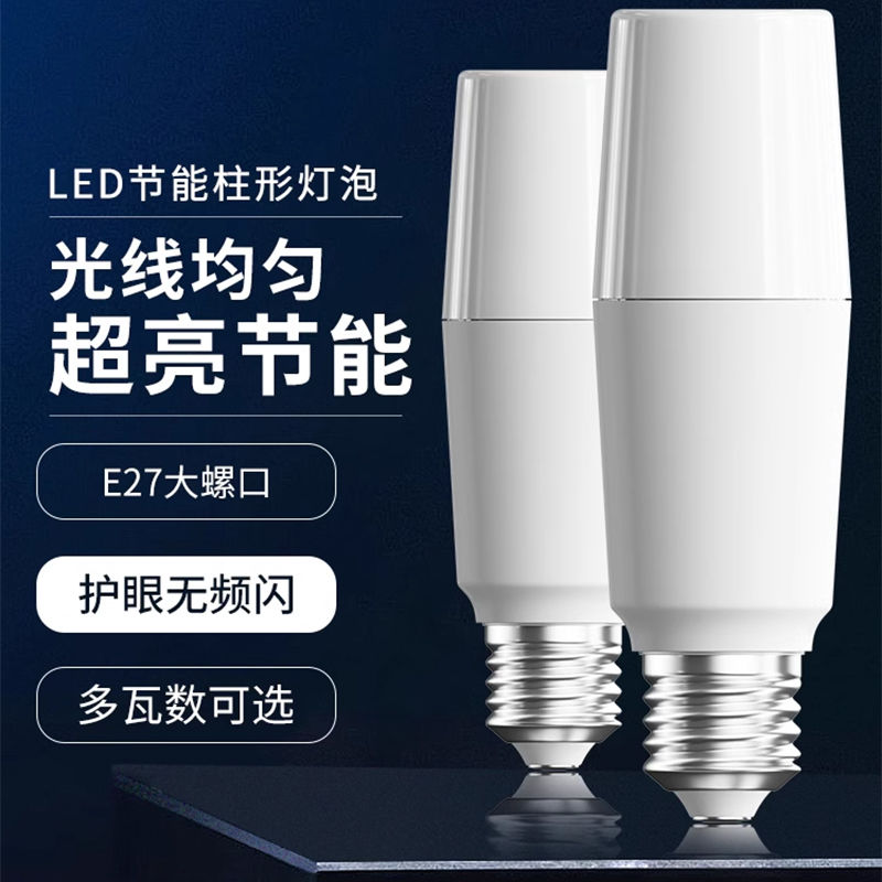 led灯泡家用走廊照明灯超亮节能灯E27螺口圆柱灯筒灯白光柱形灯