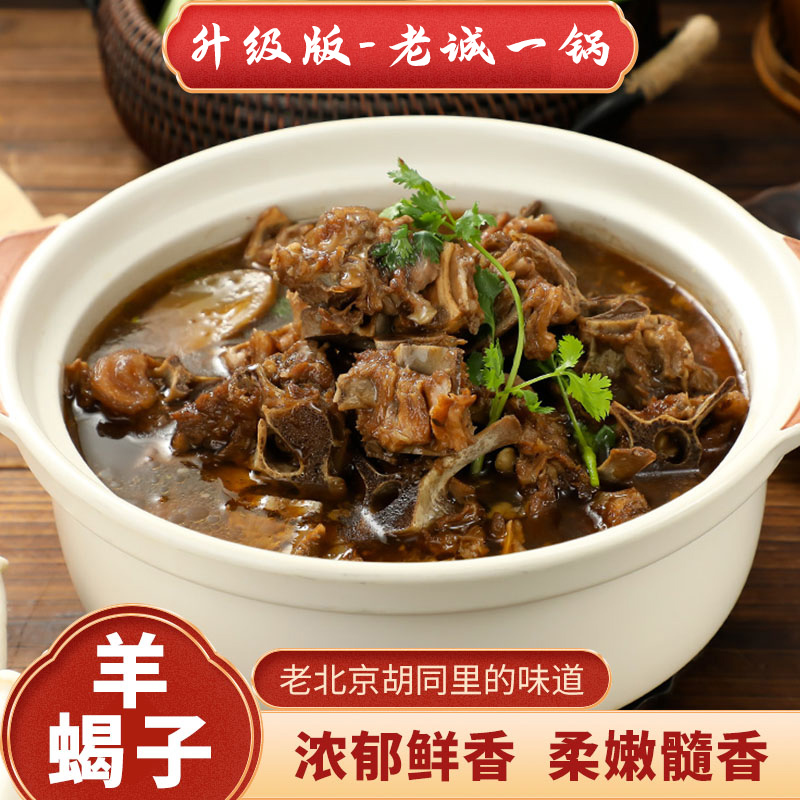 【老诚一锅】羊蝎子火锅单盒1.2千克盒装原汤加热即食