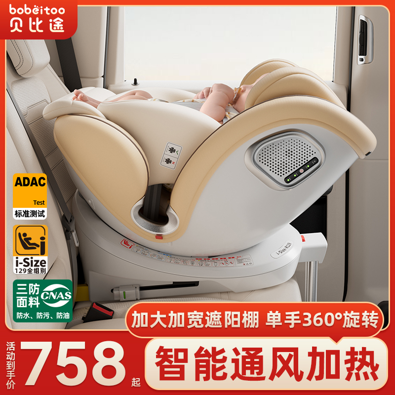 贝比途贝安pro儿童安全座椅汽车用宝宝车载360度旋转座椅0-12岁用