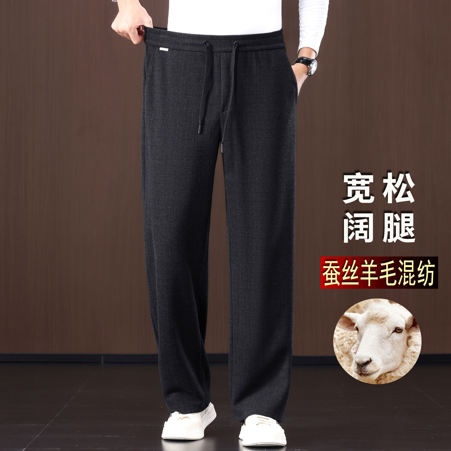 醋酸羊毛裤子秋季垂感免烫男士直筒休闲裤秋冬款宽松阔腿运动裤男