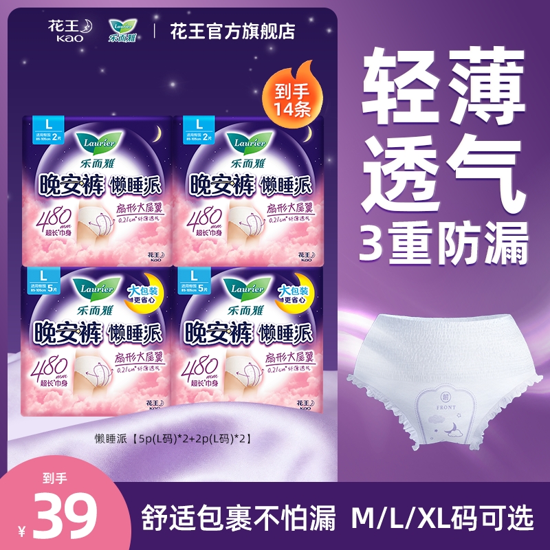 【量大能吸】花王乐而雅晚安裤懒睡派透气裤型卫生巾干爽夜用防漏