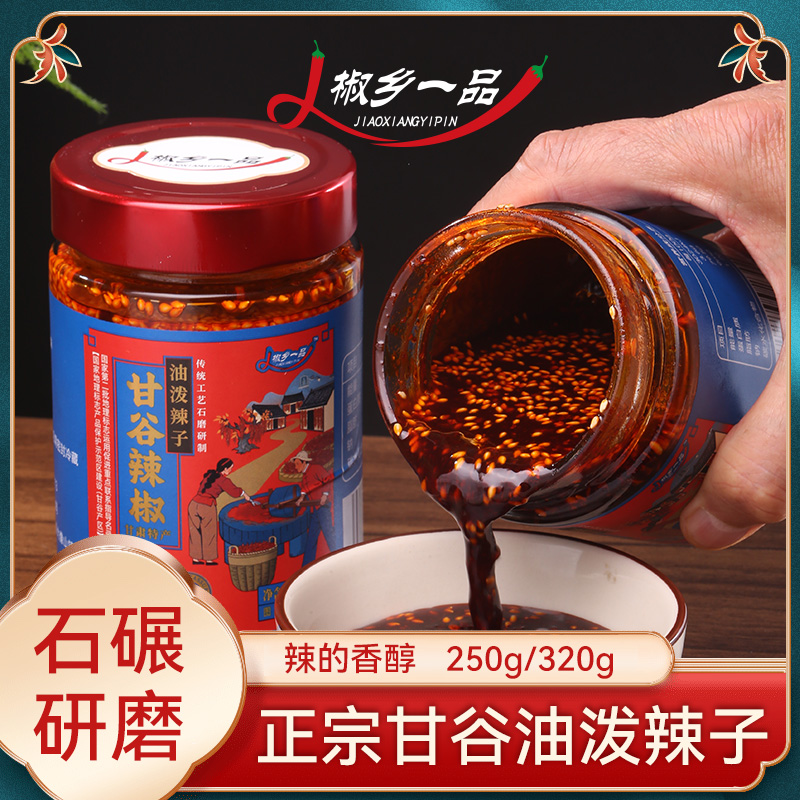 甘谷辣椒油油泼辣子辣椒酱传统工艺拌饭拌面香辣甘肃油泼辣子调料
