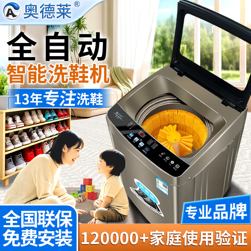奥德莱全自动洗鞋机家用小型洗脱一体懒人刷鞋神器大容量多功能