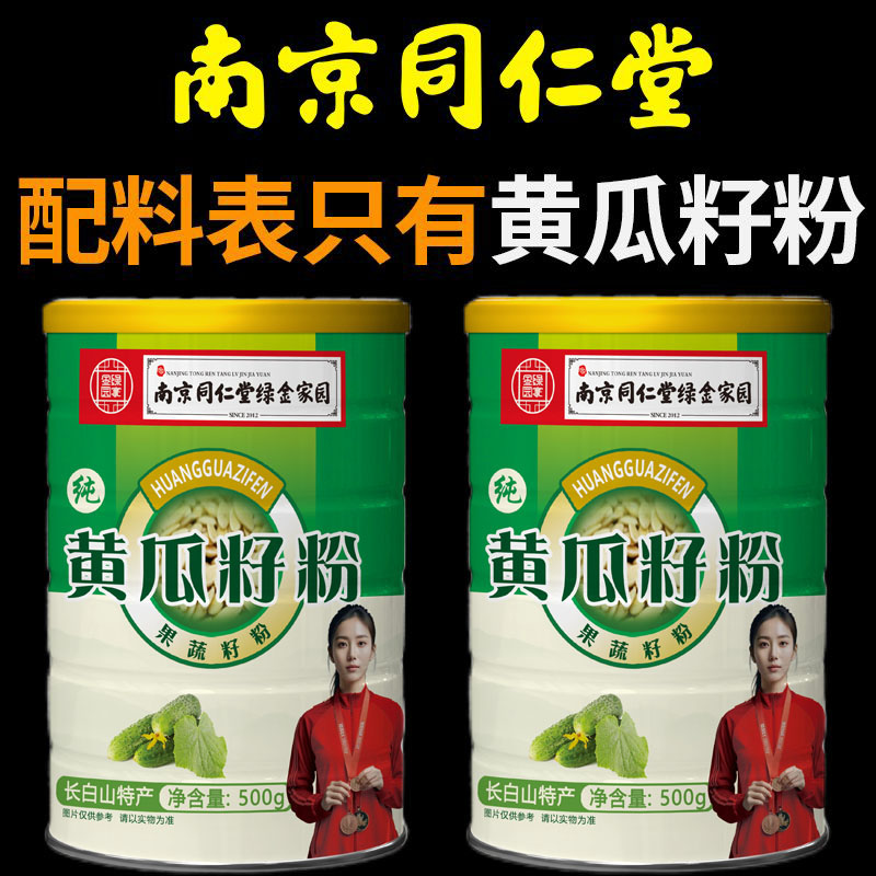[拍1发2]正宗东北黄瓜籽粉熟粉正品500g中老年健康营养方便代餐