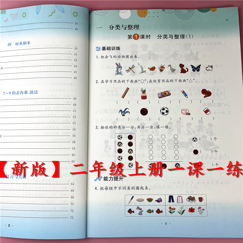 二年级上册数学一课一练人教版数学同步练习册新版二年级同步训练