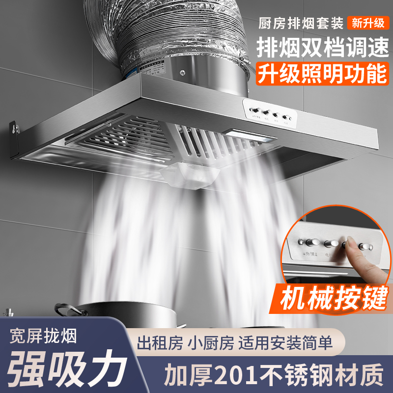 挂壁式拢烟罩租房排气扇不锈钢厨房抽油烟机排风扇家用强力换气扇