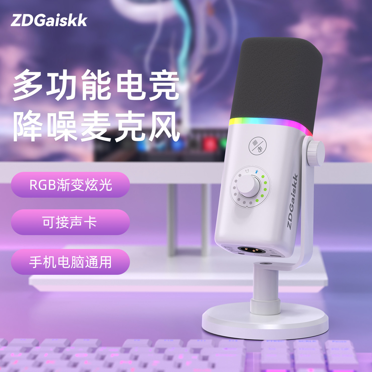 ZDGaiskkM08直播电竞高音质降噪录音麦克风带监听主播游戏麦克风