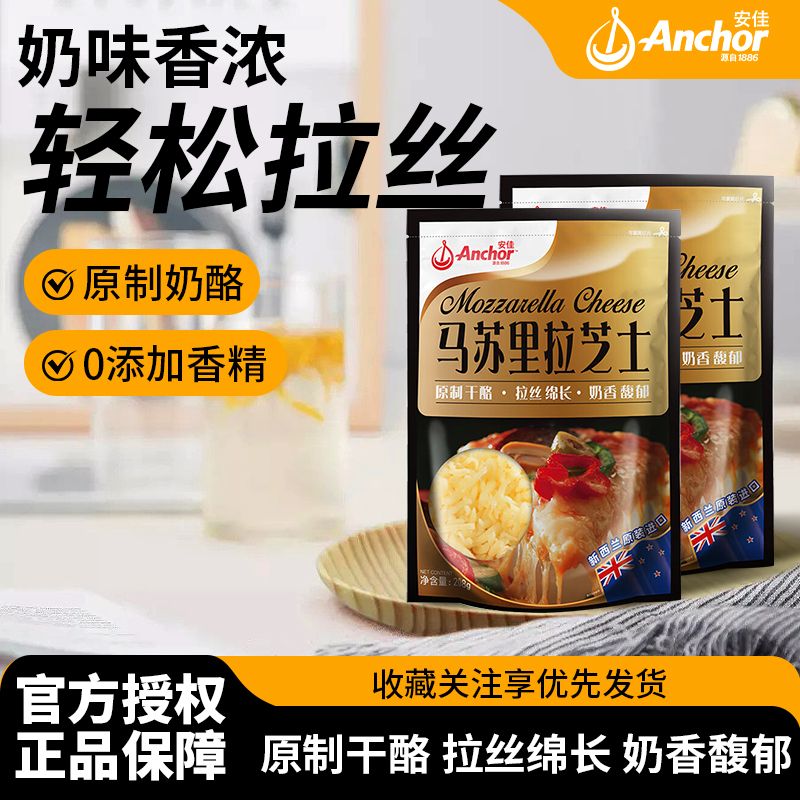 安佳芝士碎原制拉丝芝士碎家用马苏里拉奶酪碎条片块披萨烘焙