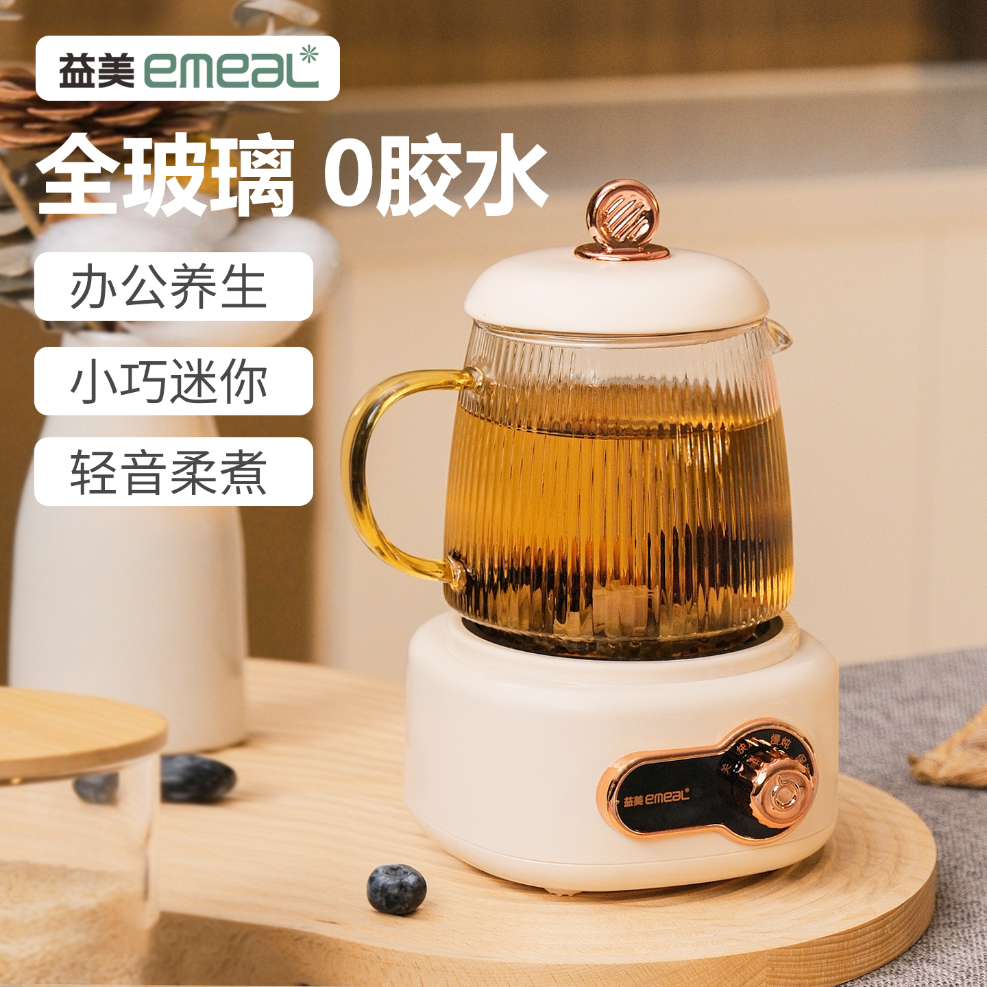 EMEAI/益美迷你养生壶办公室分体小型一人份烧水壶花茶养生杯