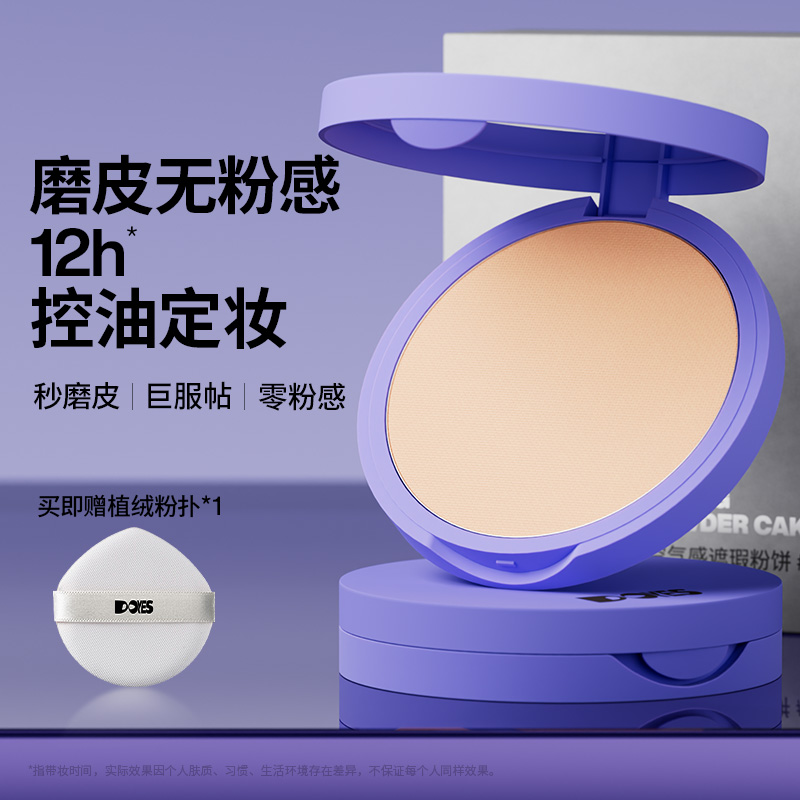 DOYES定妆粉饼蜜粉饼清爽学生提亮哑光不脱妆油皮保湿持久防水