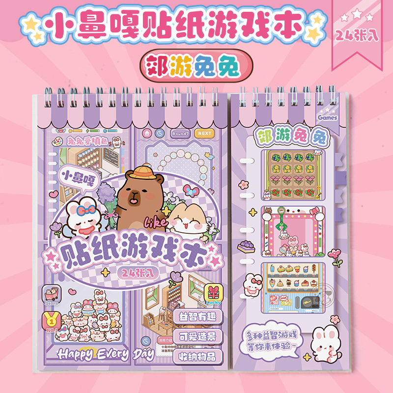 萌趣小镇造景小熊贴纸迷你小孩可爱儿童本解压模拟场景手工玩具