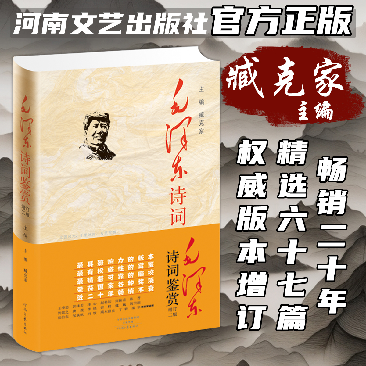 毛泽东诗词鉴赏 诗人臧克家修订版 出版社直发