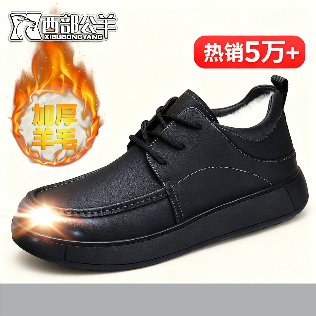 西部公羊休闲皮鞋秋冬新款真皮羊毛加绒加厚保暖百搭防滑软底男鞋