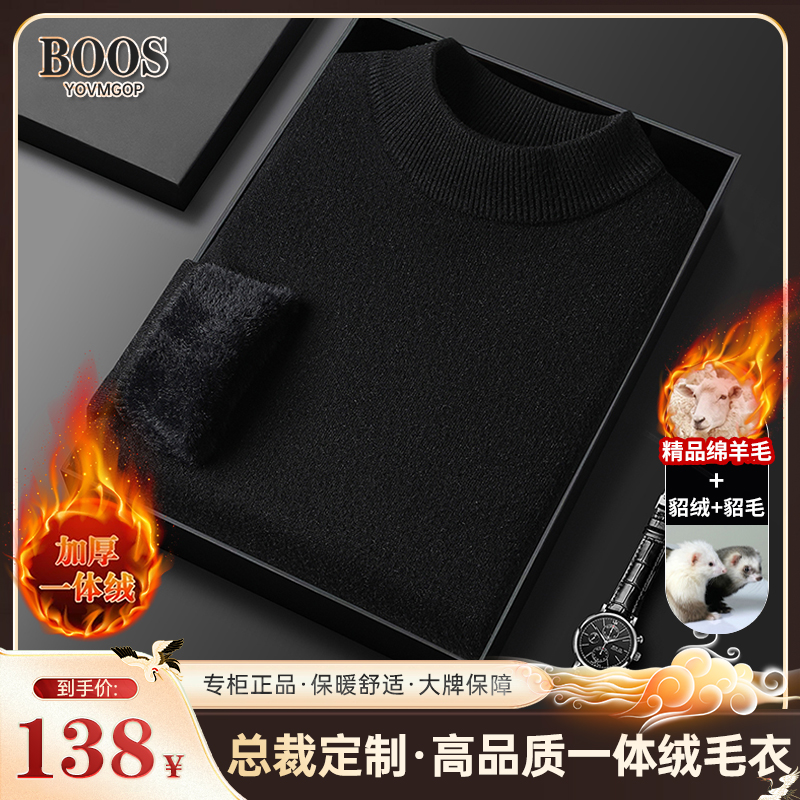 专柜正品【精选貂绒＋绵羊毛】秋冬轻奢男士一体绒加厚毛衣 防寒保暖