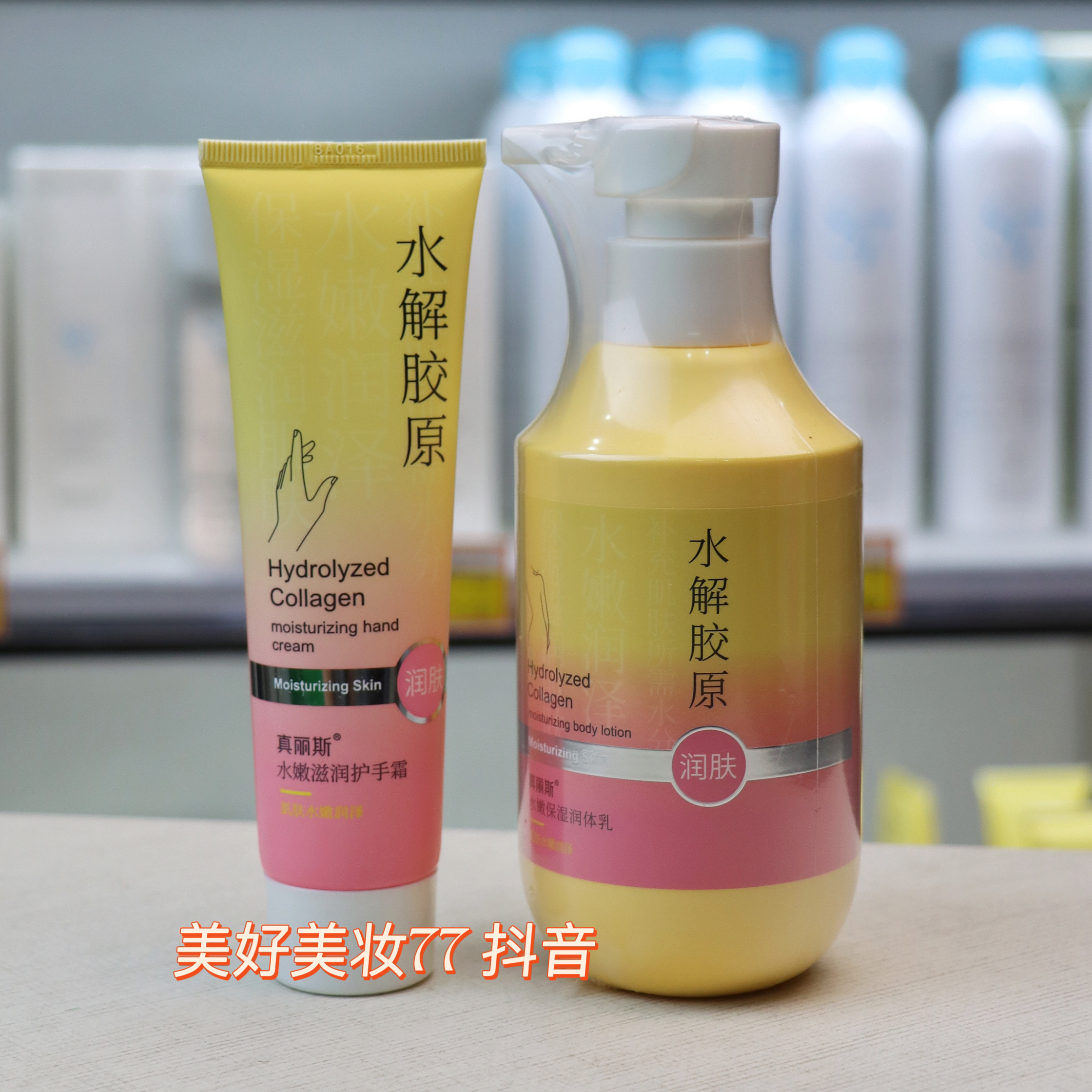 真丽斯水嫩保湿润体乳解胶原护手霜90g保湿润肤香氛秋冬