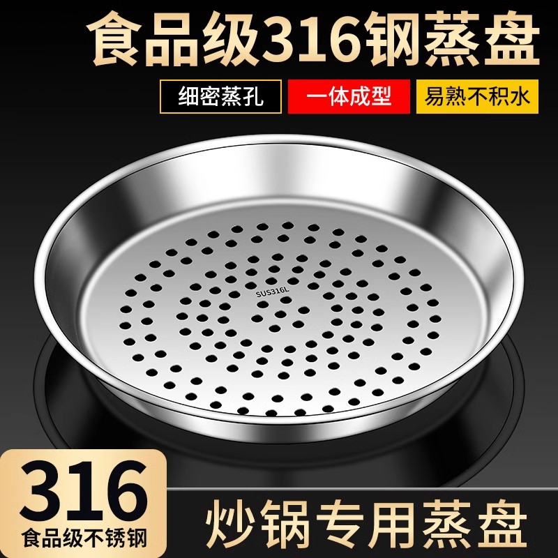 不锈钢食品级蒸屉316炒锅专用蒸盘家用圆形蒸格隔水蒸隔网蒸架