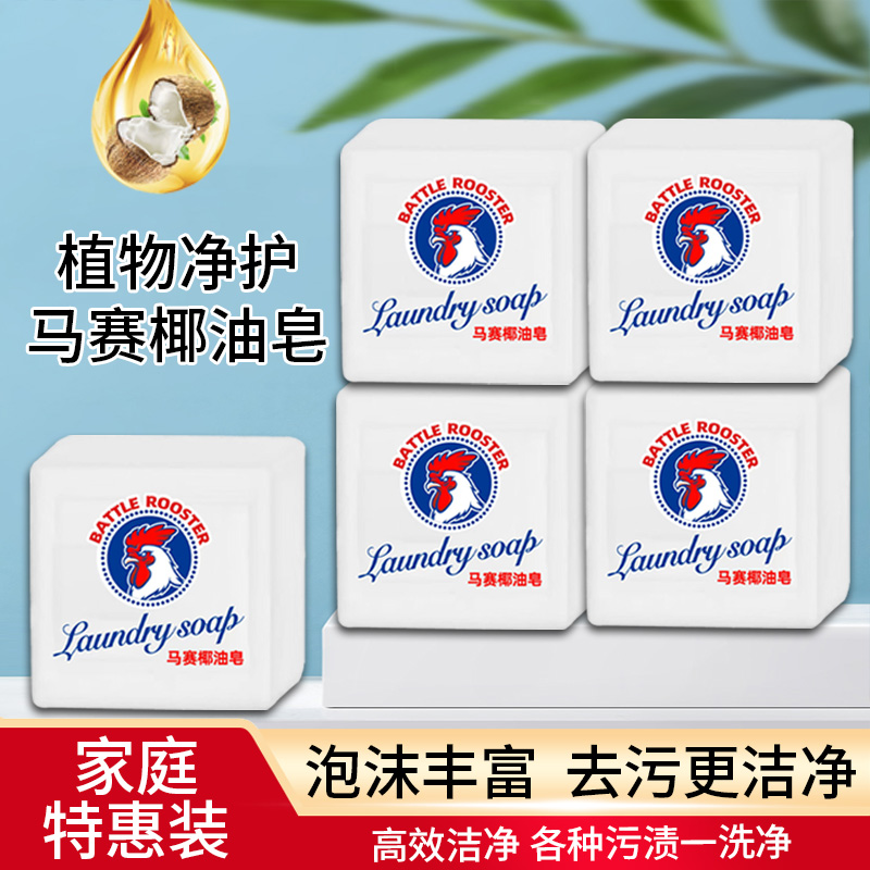【4块装】原装马赛皂鸡头皂洗衣皂肥皂去污渍透明皂家用整箱家庭装