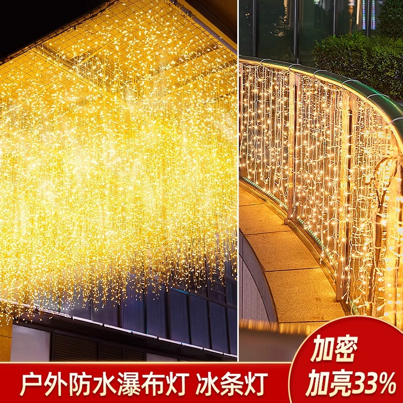 冰条灯彩灯闪灯户外露营满天星灯串网红瀑布流水灯婚庆装饰氛围灯