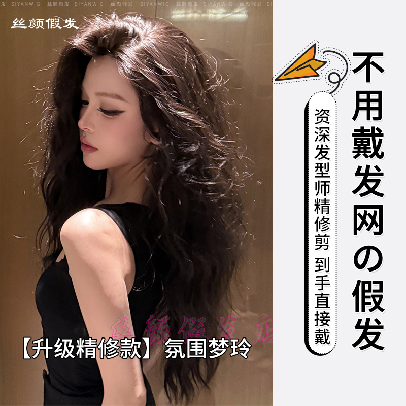 小圆-升级款【可以不戴发网的假发·氛围梦玲】doll感水波纹长卷发套