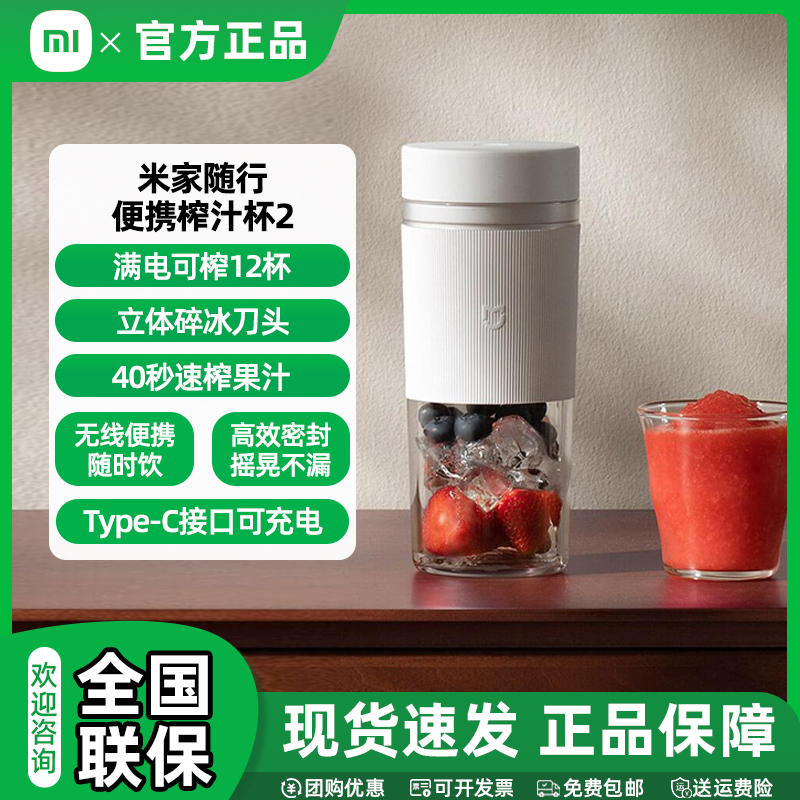 小米米家随行便携榨汁杯2 电动榨汁机果汁机搅拌杯小型自动可碎冰
