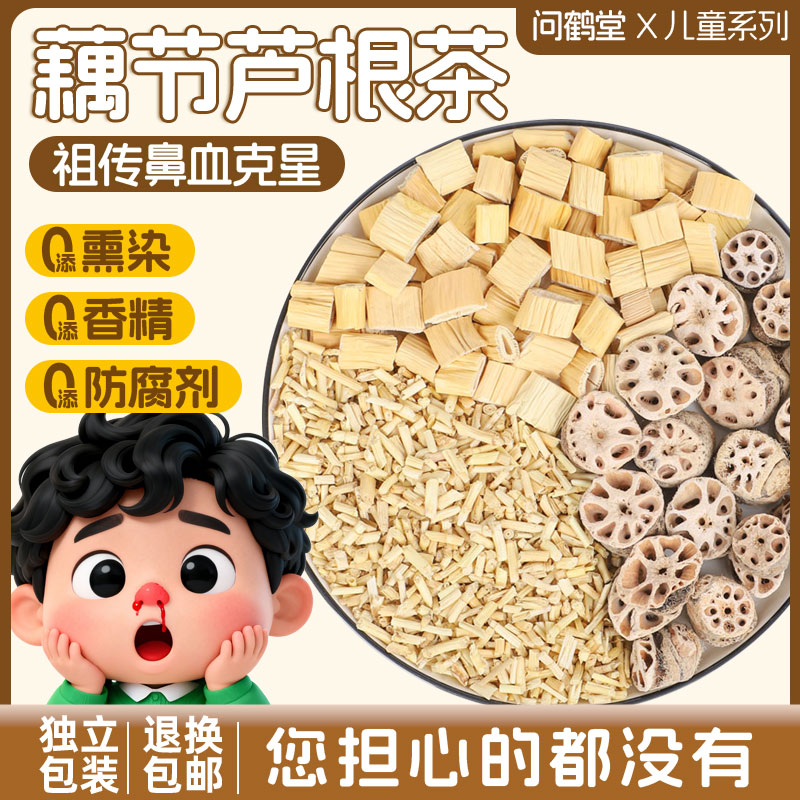 藕节芦根水汤包新鲜野生白茅根莲藕节根泡茶儿童小儿流鼻血中药材