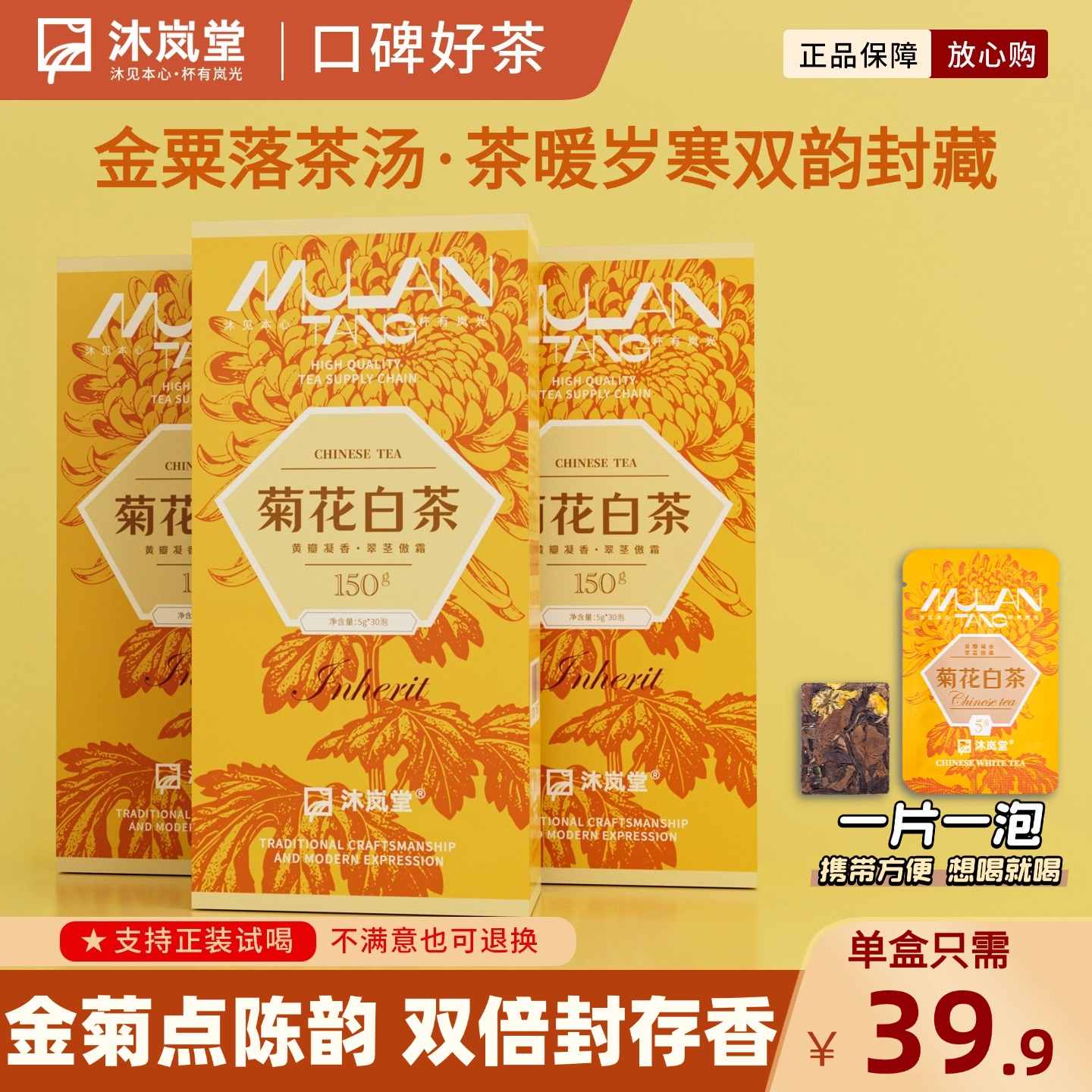 菊花白茶沐岚堂·2016年寿眉福鼎白茶菊花小方片饼干茶