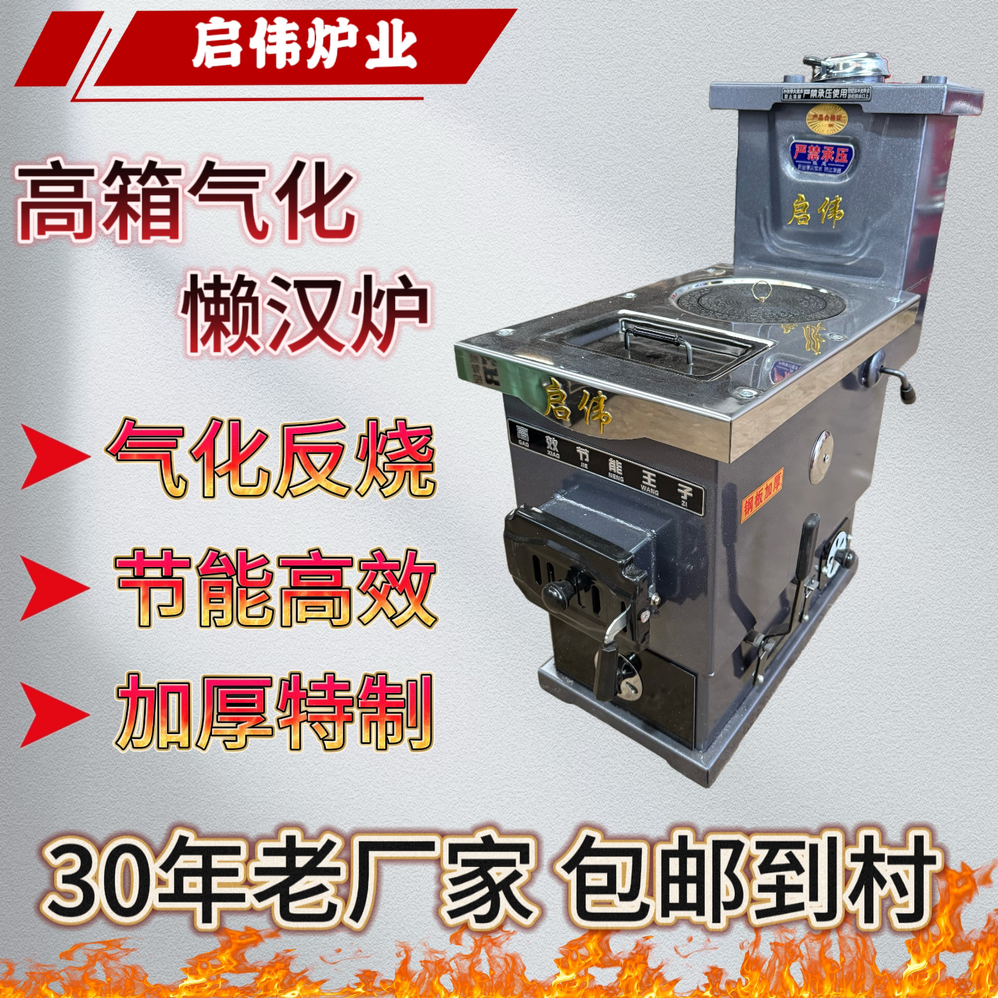 农村家用高箱气化三回程反烧懒汉炉取暖做饭通天通炕煤柴两用