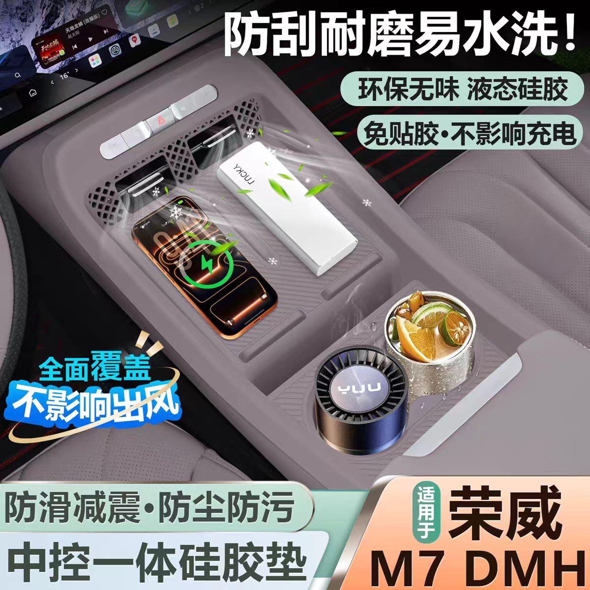 适用于荣威m7中控垫内饰无线充垫硅胶水杯保护套车内装饰用品大全