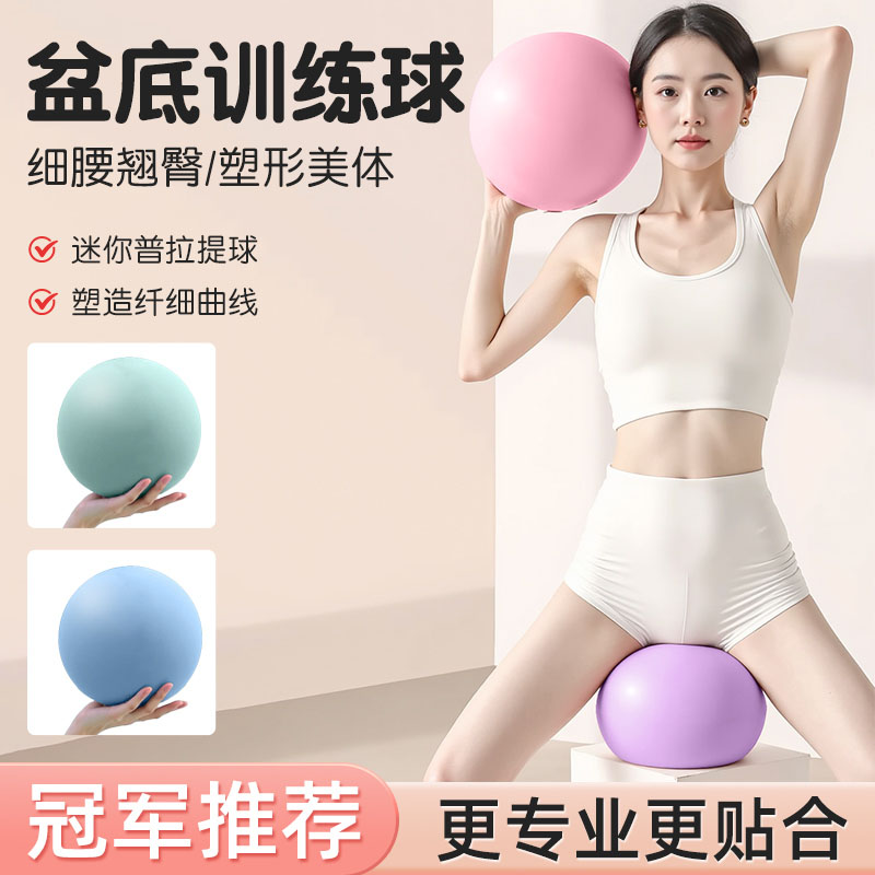 普拉提小球盆底肌训练成产后核心锻炼专用球人瑜伽球25cm瑜伽球
