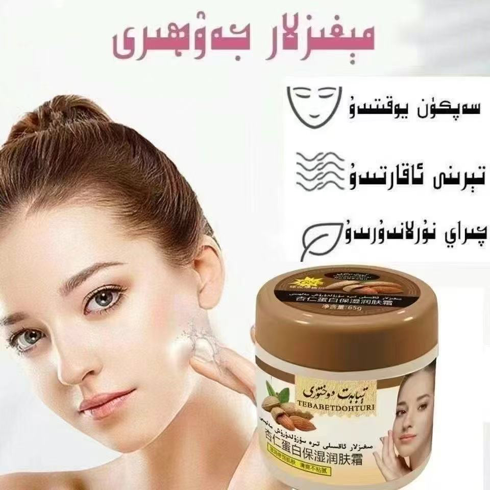 tibabatdohturi杏仁油霜面霜保湿霜保湿滋润提亮肤色