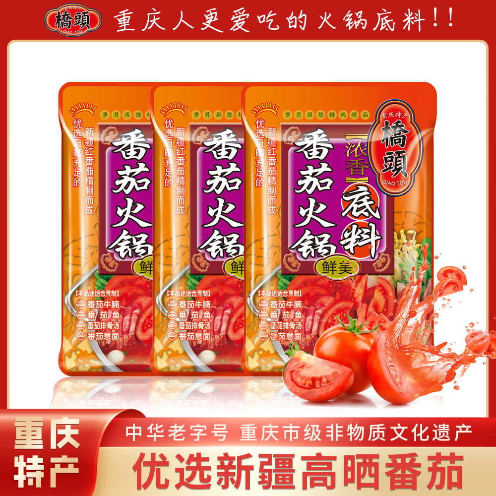 桥头【不辣推荐】家庭番茄火锅底料80g/袋优选材新疆重庆火锅底料