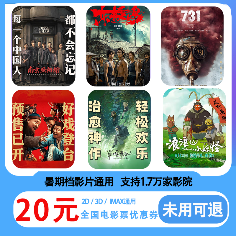 【全国通用 不限影片】双人20元电影票代金券需补差价