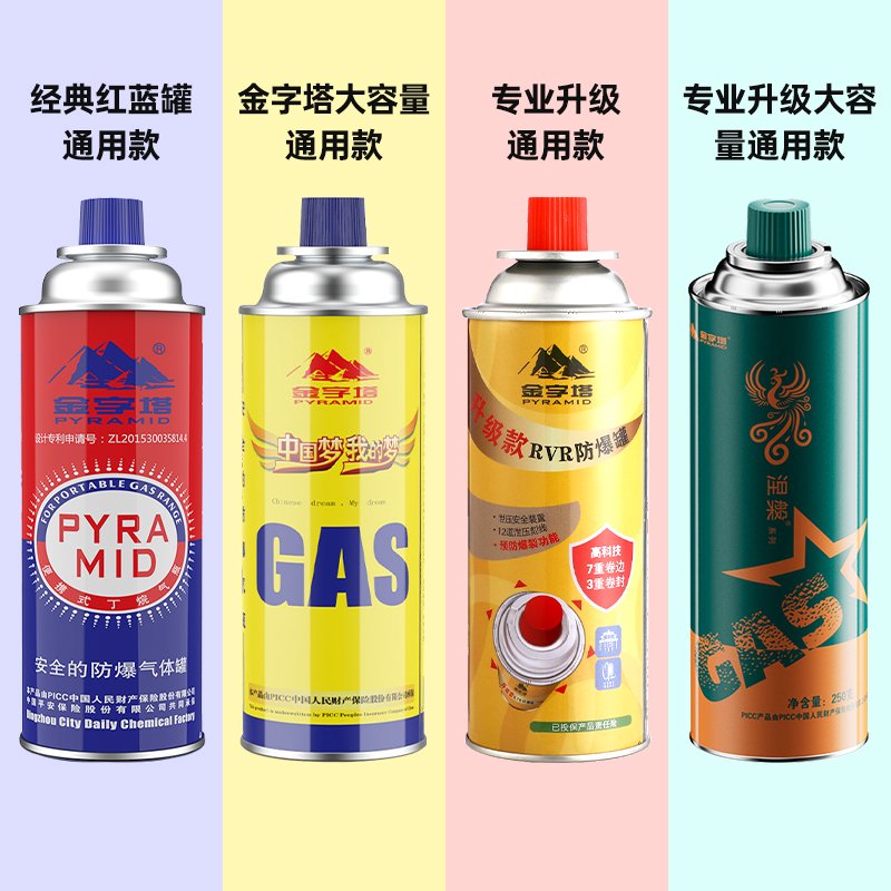 金字塔卡式气罐便携式炉气罐防爆长气瓶丁 烷气瓦斯卡式炉通用