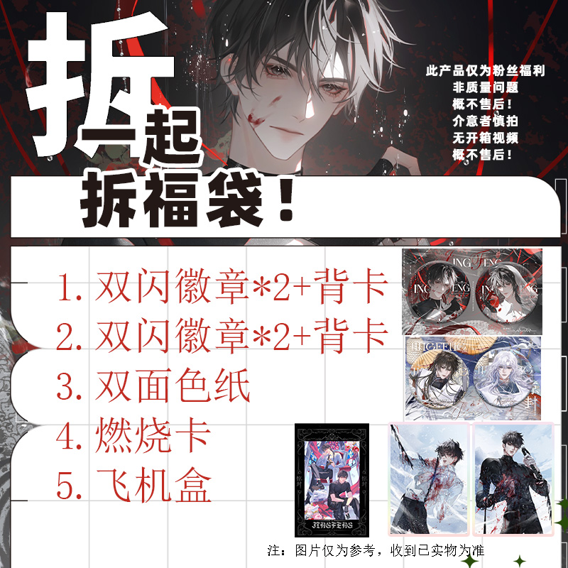 粉丝福利 58mm双闪徽章2对+双面色纸+燃烧卡