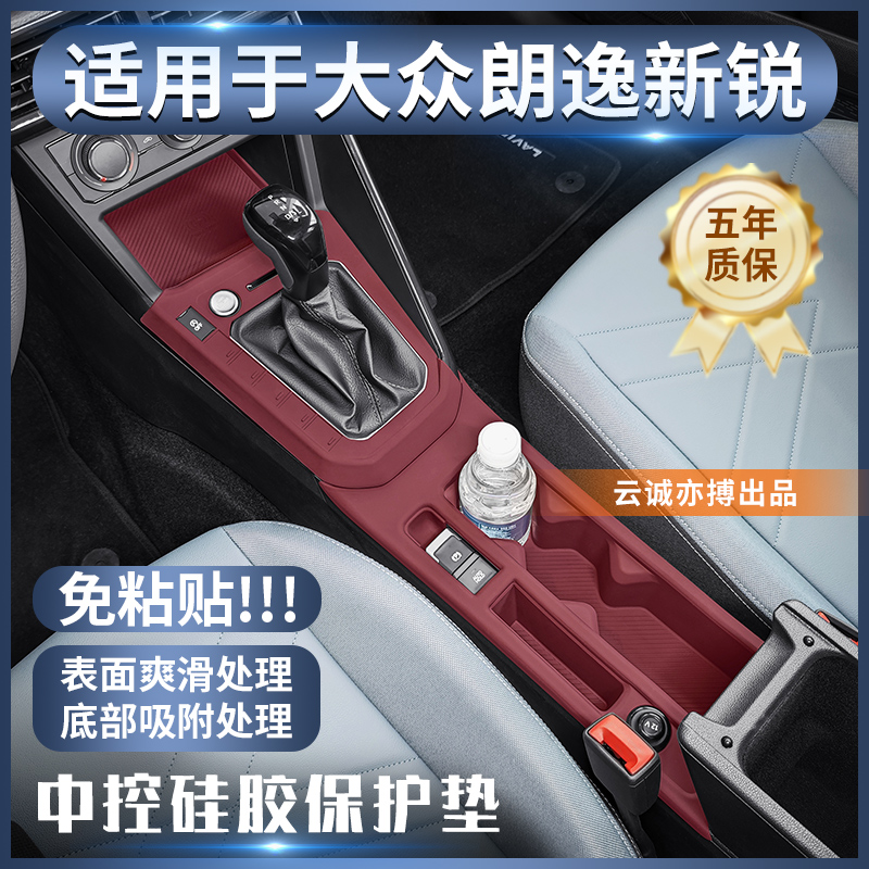 适用于大众新朗逸中控硅胶保护垫朗逸plus内饰无线充装饰改装配件
