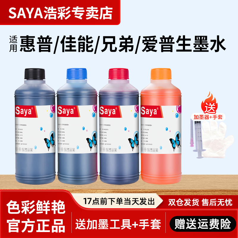 适用佳能惠普打印机墨盒加墨爱普生通用家用填充大容量打印机墨水