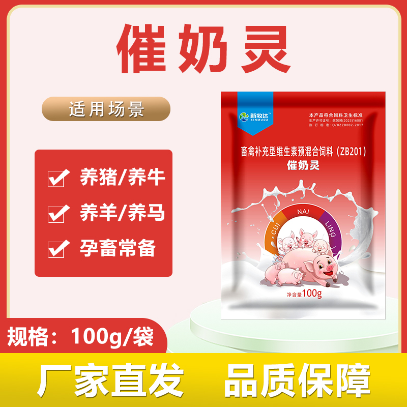催奶灵催奶产品兽用母猪母牛母羊母畜产后无奶催奶母畜下奶专用
