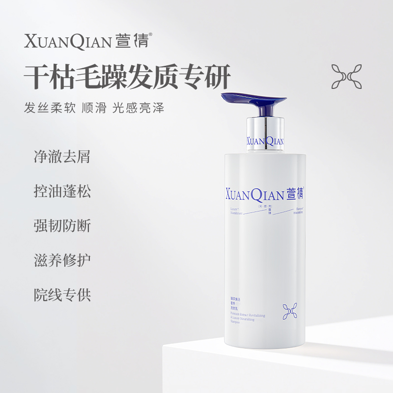 萱倩洗发水鱼子酱发膜护发素修护控油持久蓬松柔顺去屑止痒洗发乳