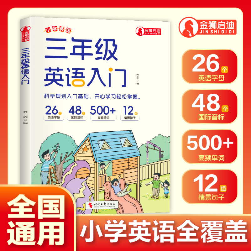 【三年级英语入门】暑假二升三衔接零基础通用版含自然拼读音标