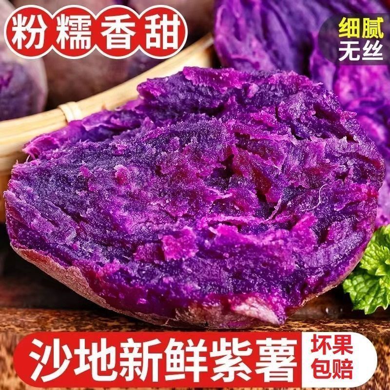 【现挖现发】新鲜沙地紫薯紫罗兰番薯香甜地瓜蜜薯板栗红薯5斤/9斤D