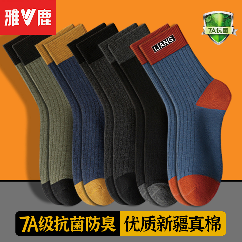 V/雅鹿防臭脚7A抑菌袜子男士春夏款中筒棉袜运动四季款透气运动袜